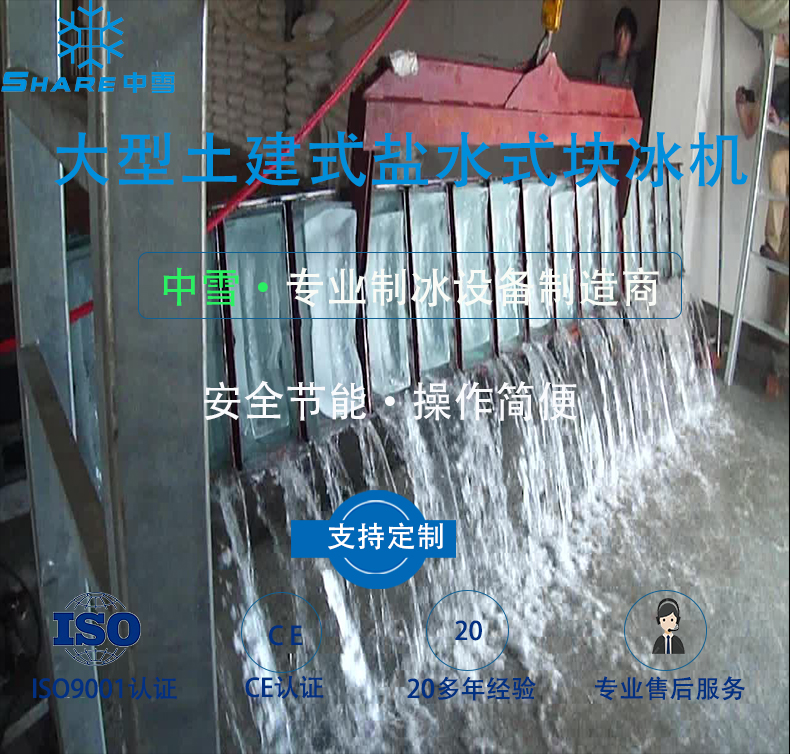 盐水块冰机产品特点_01.jpg 盐水块冰机产品特点_01.jpg