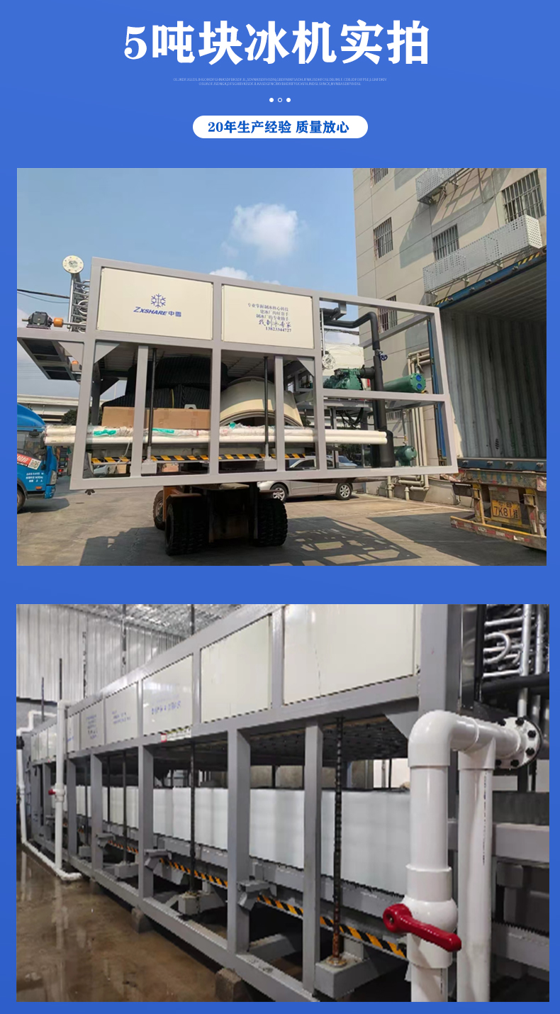 盐水块冰机实拍_02.jpg 盐水块冰机实拍_02.jpg